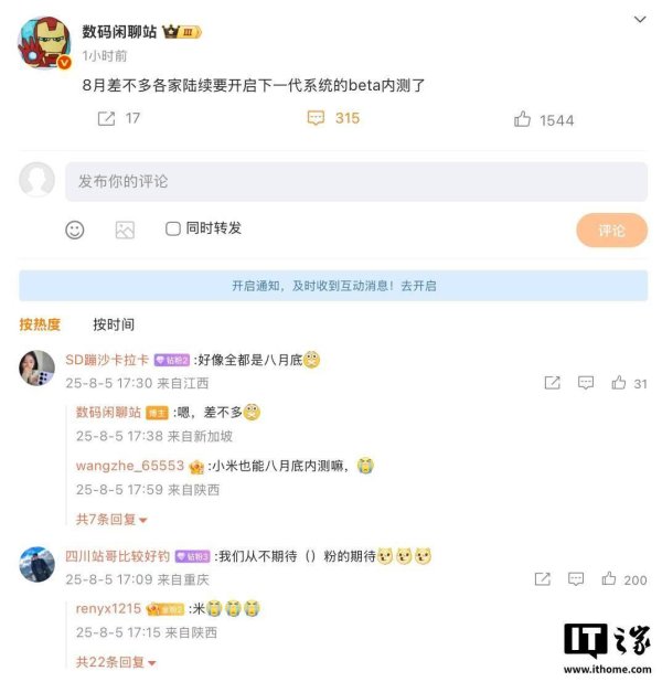 中利网 八月多家厂商将陆续推出新操作系统Beta内测
