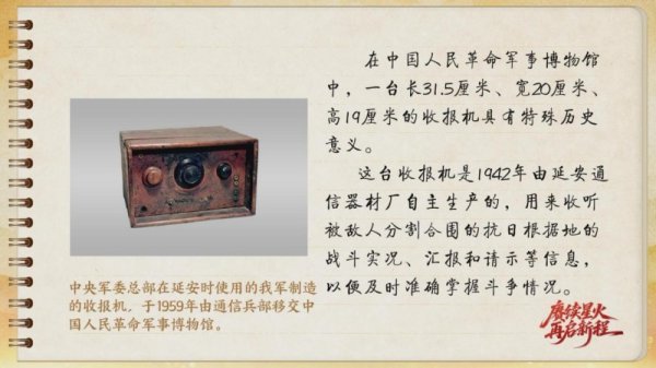 创盈中心 信物见精神·有声手账丨这台收报机，记录了那段峥嵘岁月